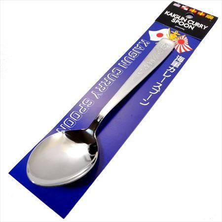 海軍カレースプーン 海軍カレー刻印入り