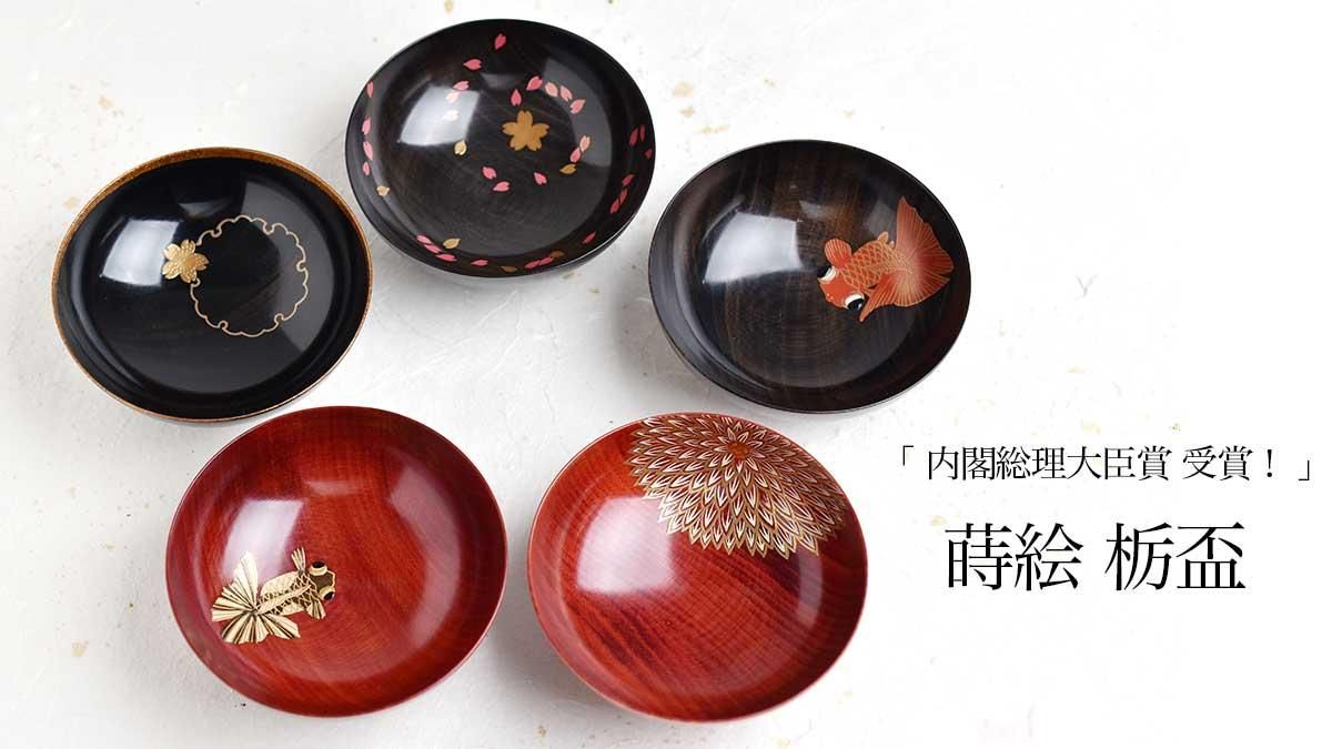 盃・漆器｜HARIYA WEBSHOP