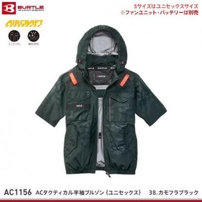 バートル | AC1156 半袖ジャケット - 作業服・鳶服・工具・安全帯