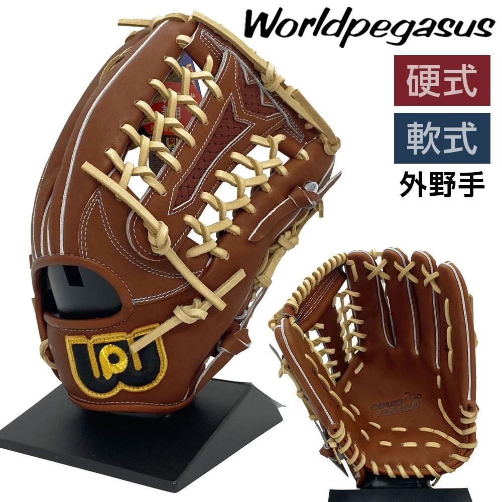 ワールドペガサス 硬式・軟式グローブ | 外野手用 - 野球・アウトドア