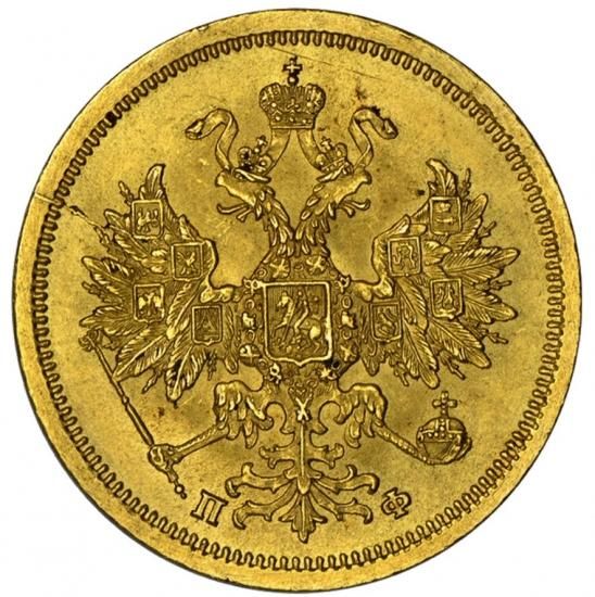 ロシア 1862 5ルーブル金貨 アレクサンドル2世 NGC MS65 - 【鑑定済