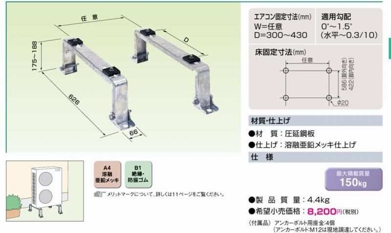 K-KHZ152G 平置台（溶融亜鉛メッキ仕上げ） - 空調のことならエアコン