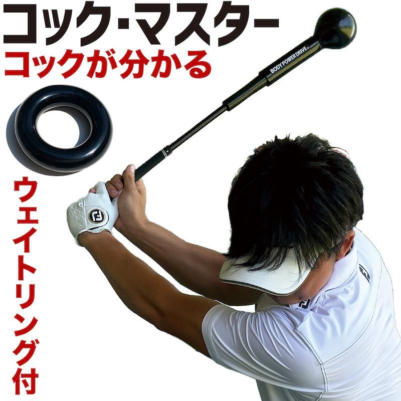 コック習得のための短尺しなりスイング練習器 コックマスター 専用