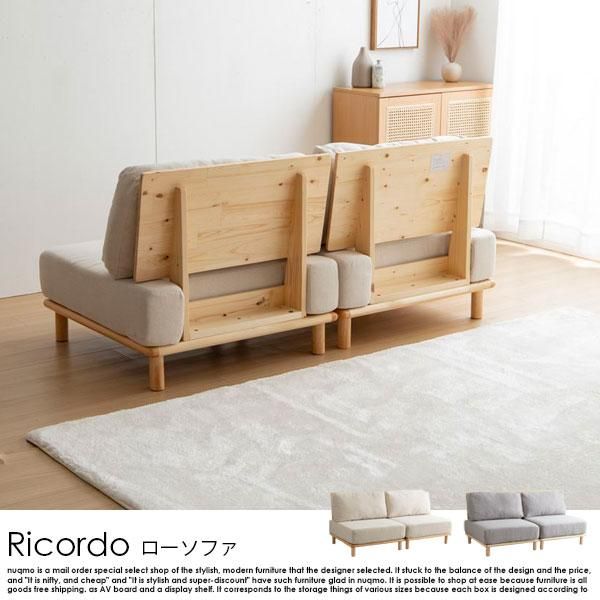 北欧スタイル セパレートタイプカウチソファ Ricordo【リコルド
