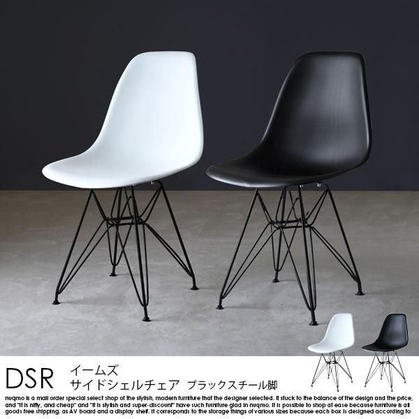 イームズサイドシェルチェア DSR ブラックスチール脚 1脚 - ソファ