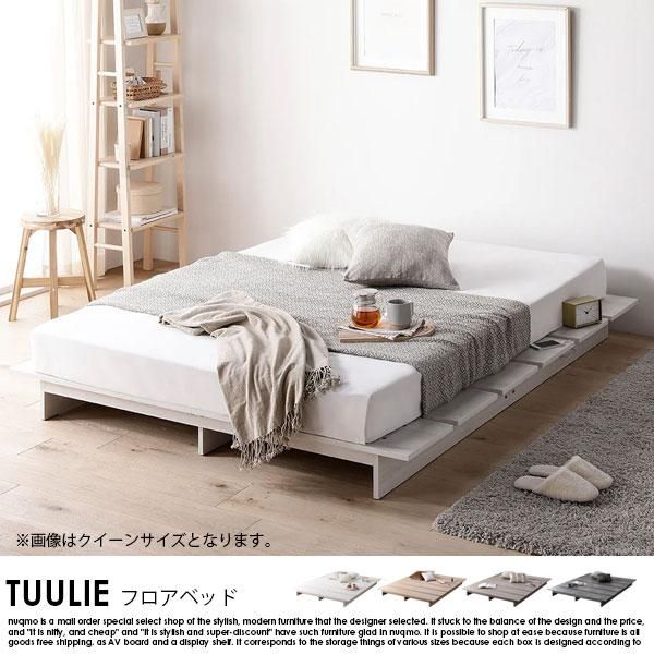 RASIK】フロアベッド TUULIE【トゥーリエ】 ステージタイプ ボンネル