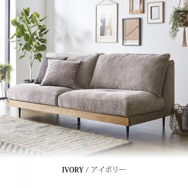 北欧デザイン アームレス3人掛けソファ Alicia【アリシア】 - ソファ