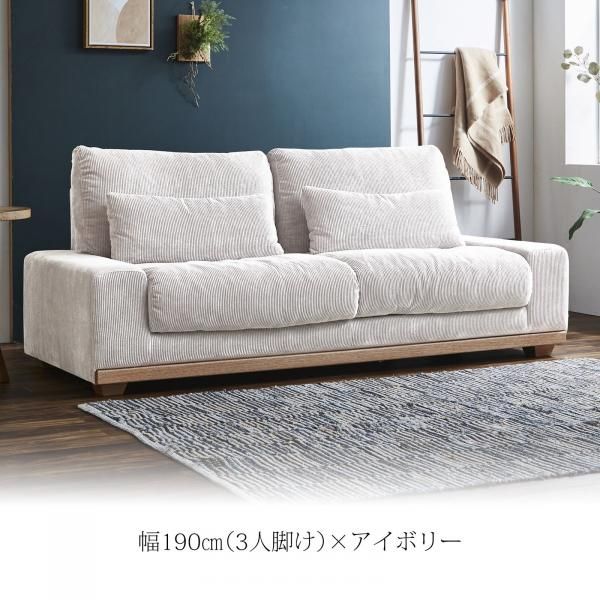 北欧スタイル コーディロイソファ Aimo【アイモ】3人掛けソファ