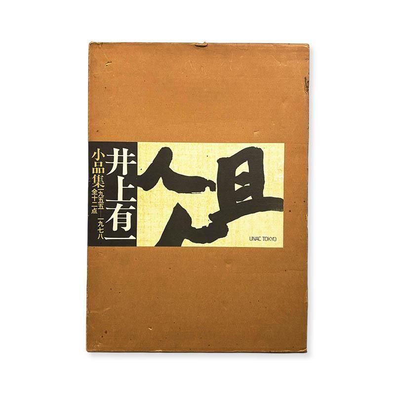 Comme des Garcons Furniture Price list(photocopy), 1990