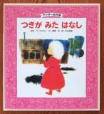コスモス一騎 詩とメルヘン絵本 - 中古絵本と、絵本やかわいい古本屋