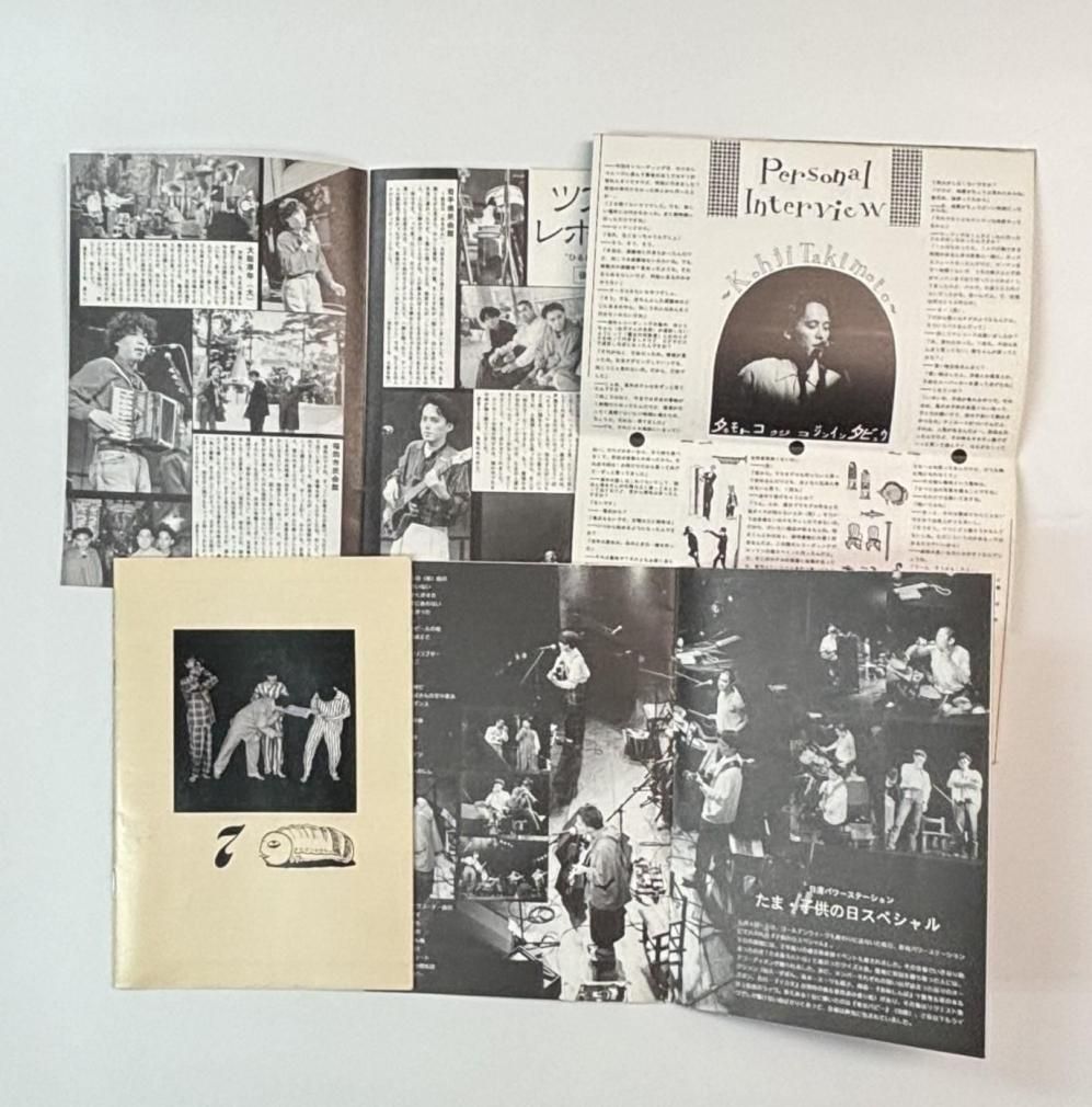 たま ファンクラブ会報 正直 創刊号から最終8号まで、完全揃い8冊