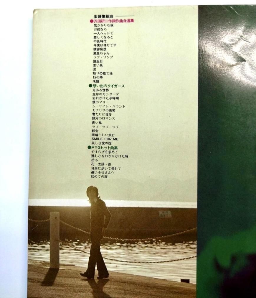 沢田研二 JULIE 沢田研二のすばらしい世界 楽譜・写真集 深夜放送