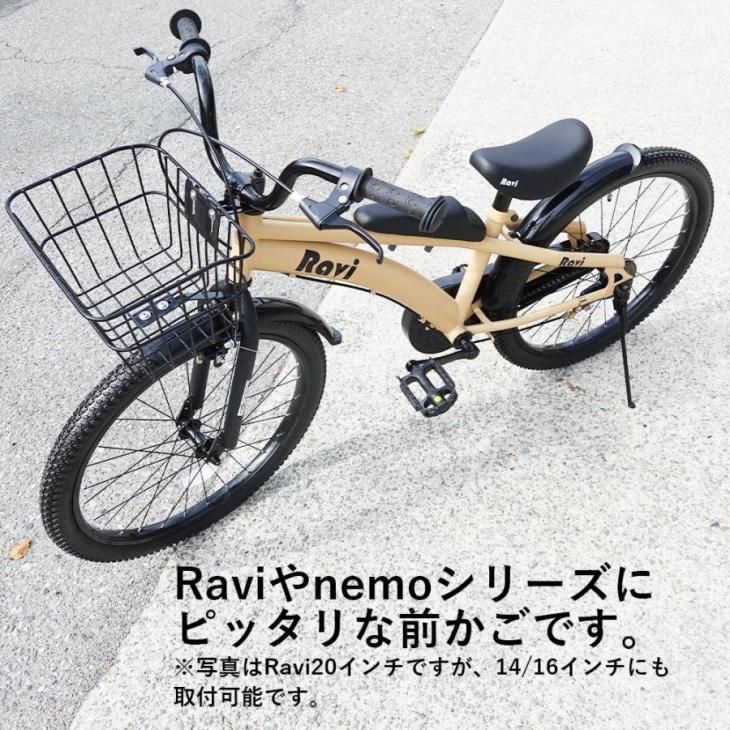子供自転車用フロントバスケット | Ravi対応 - コウメイー自転車の一