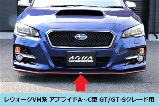 レヴォーグVM系 STIフロントアンダースポイラーラインシート