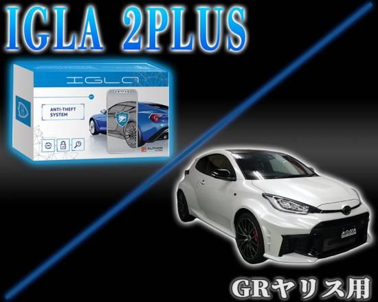 GRヤリス用デジタルイモビライザー IGLA2PLUS（イグラ2プラス