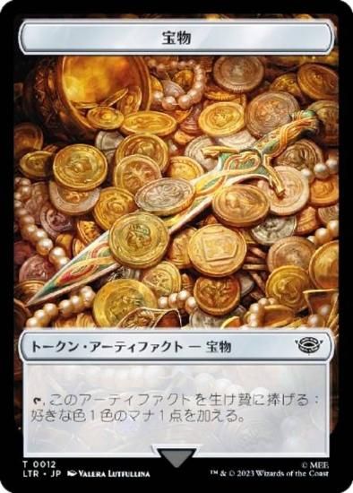 マジックザギャザリング LTR JP 0012 宝物 (日本語版 トークン) 指輪