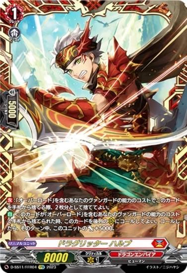 ヴァンガード D-SS11/FFR04 ドラグリッター ハルブ (FFR ダブル