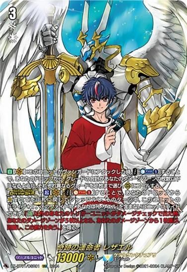 ヴァンガード DZ-BT01/DSR01 奇跡の運命者 レザエル (DSR ドレス
