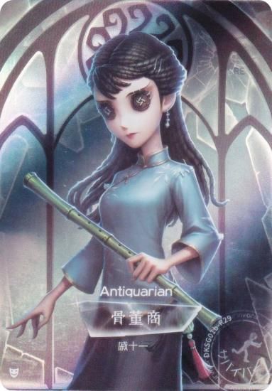 DKSG01b-R29 骨董商 (キャラ立ち絵) 】 IdentityV 第五人格 時の軌跡