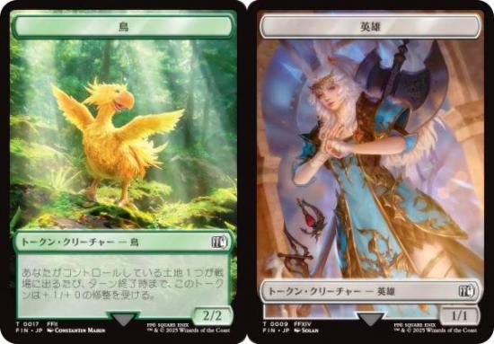 マジックザギャザリング FIN JP 0017/0009 鳥 / 英雄 (日本語版