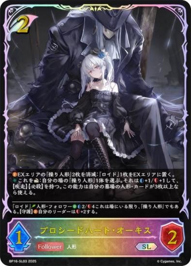 ア*イ様 シャドウバースエボルヴ 公式スリーブ エクストラ vol.2〜16 ア*