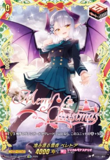 ヴァンガード DZ-LBT02/TGR＋02 澄み渡る雪夜 ベレトア (TGR＋