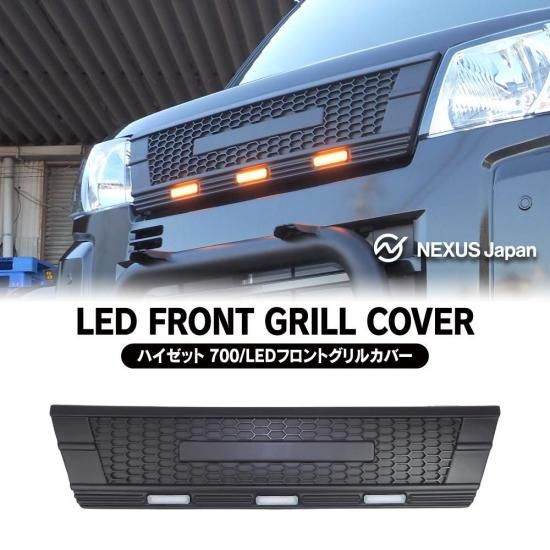 ピクシスバン 700系 710系 フロントグリル LEDグリルマーカー グリル