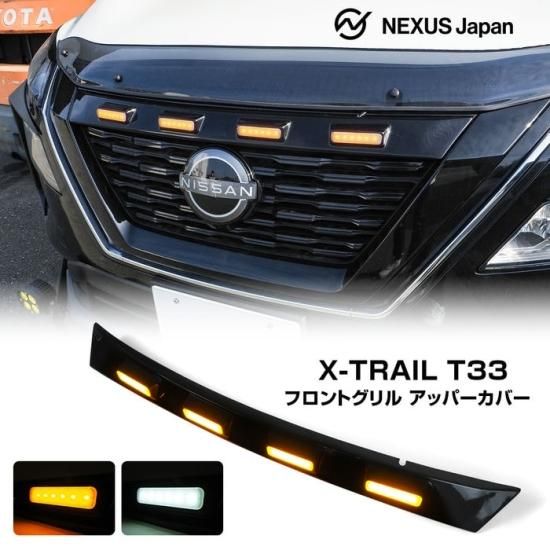 エクストレイル T33系 カスタム LED グリルマーカー LEDボンネット