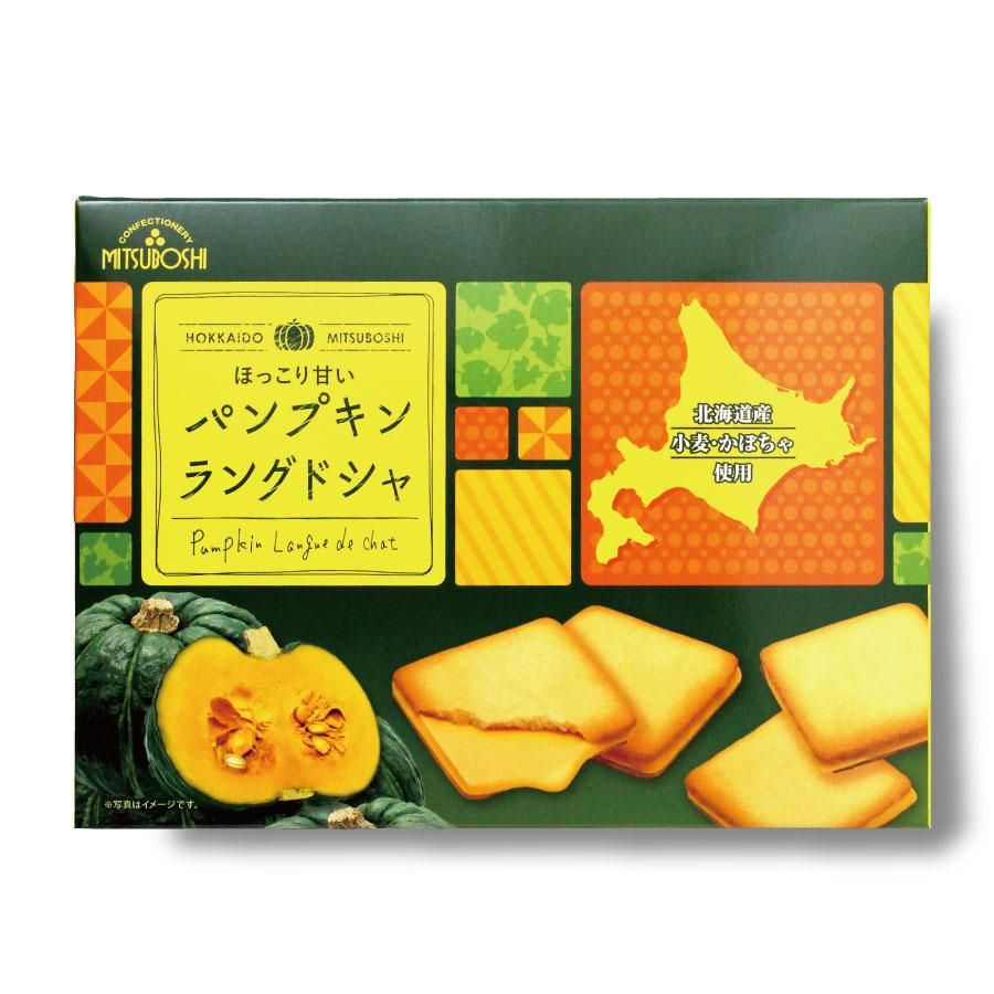 パンプキンラングドシャ - ハスカップのお菓子 みつぼし