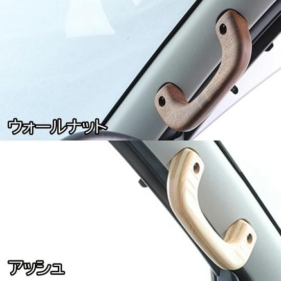 ハイエース 200系 S-GL専用 アシストグリップ 木製 フロント リア 5本