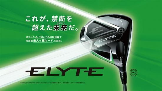 キャロウェイ ゴルフ エリート ドライバー SPEEDER NX VIOLET 50