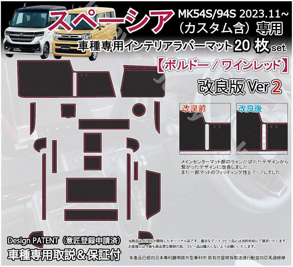 新型スペーシア インテリアマット | ゴムマット - ジャスビー (Jusby