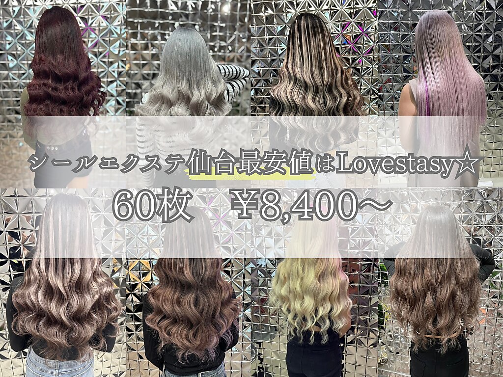 長町駅で人気のシールエクステが得意な美容院・ヘアサロン