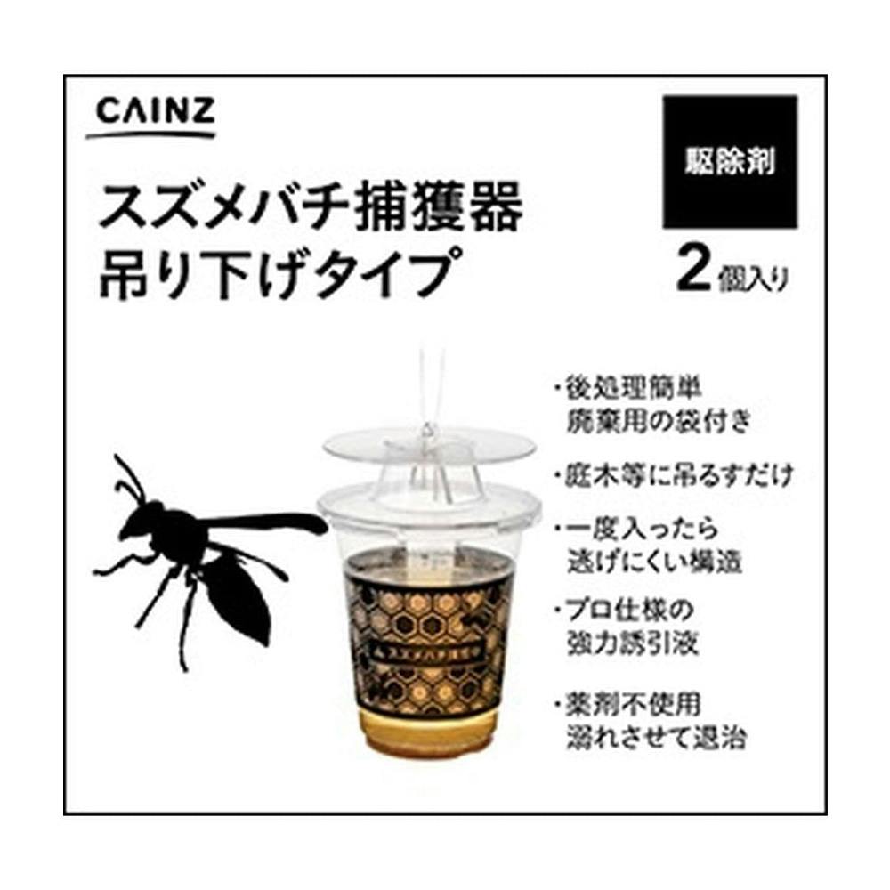 スズメバチ捕獲器 吊り下げタイプ 2個入り | 駆除剤 通販