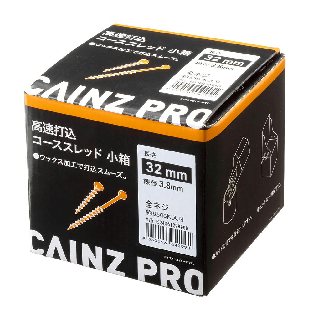 CAINZ PRO 高速打込コーススレッド 3.8×32mm 550本 箱 | ねじ・くぎ