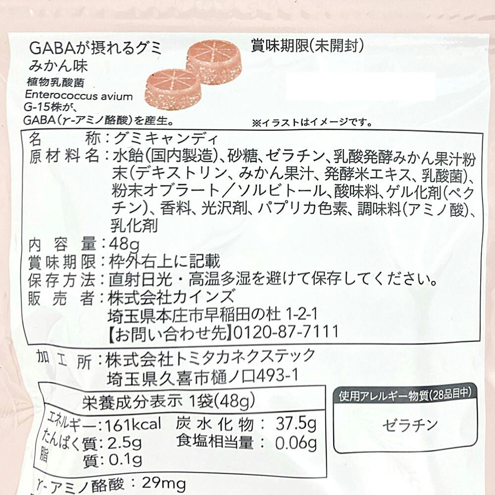 CAINZ FIT ギャバが摂れるグミ 48g | 食料品・食べ物 通販