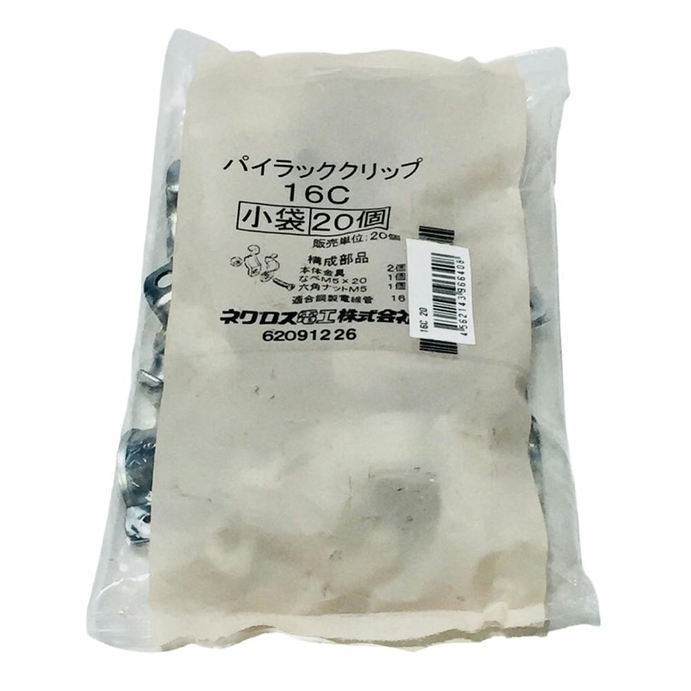 ネグロス電工 管支持クリップ 16C 20個入 | 空調・電設資材 通販