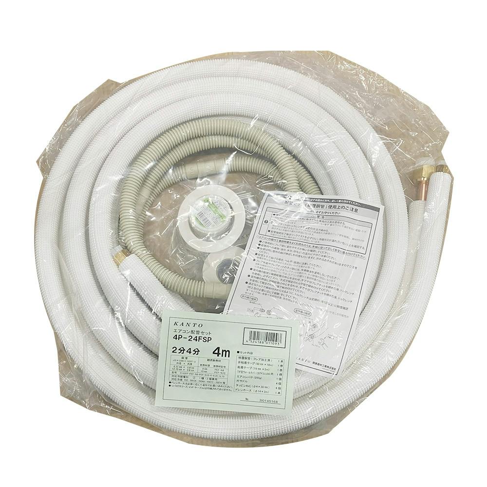 関東器材 配管セット 2分4分 4m 4P-24FSP | 空調・電設資材 通販