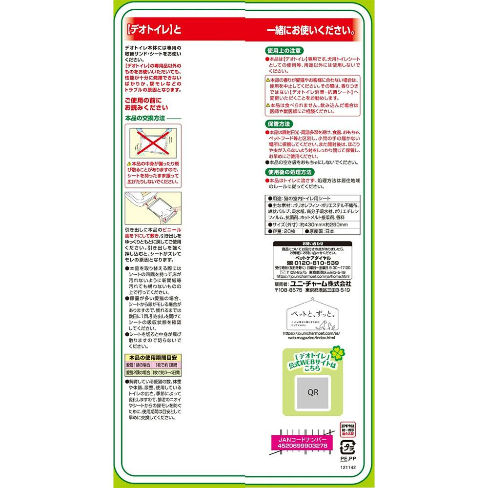 デオトイレ 香る消臭・抗菌シート ボタニカル 20枚 | 猫砂・猫トイレ