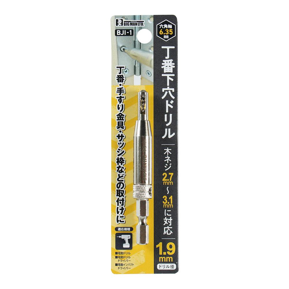 ビックマン Bigman 丁番下穴ドリル 1.9mm BJI-1 | 電動工具 通販