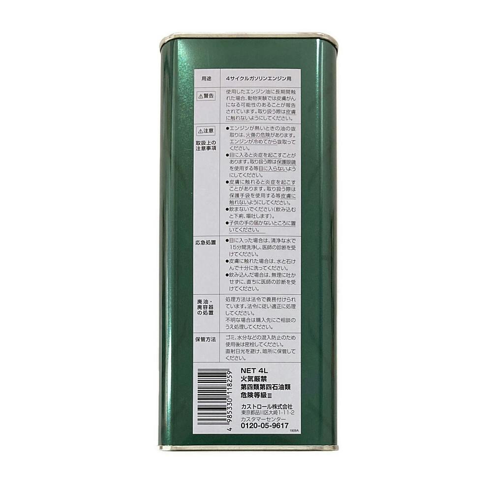 カストロール Castrol エンジンオイル マグナテック 0W-20 4L【SU