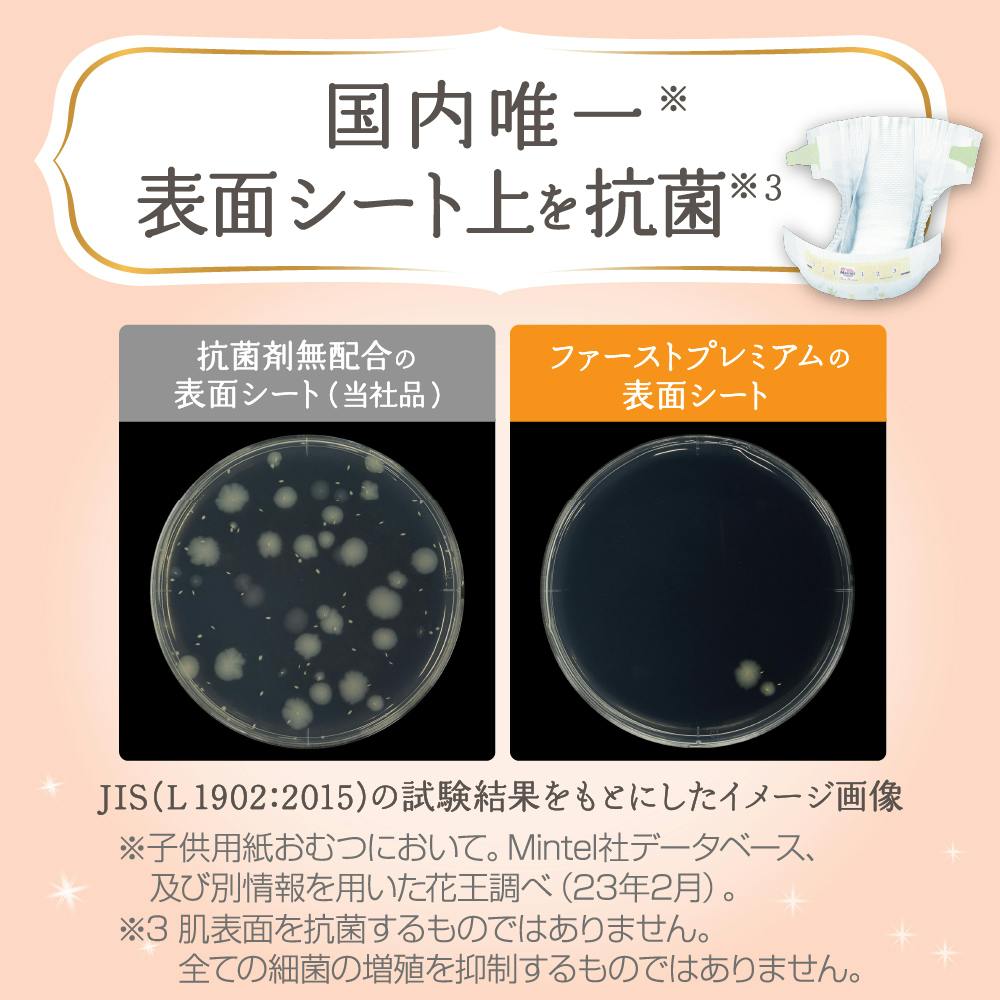 メリーズ ファーストプレミアムテープ 新生児用(3000gまで) 40枚