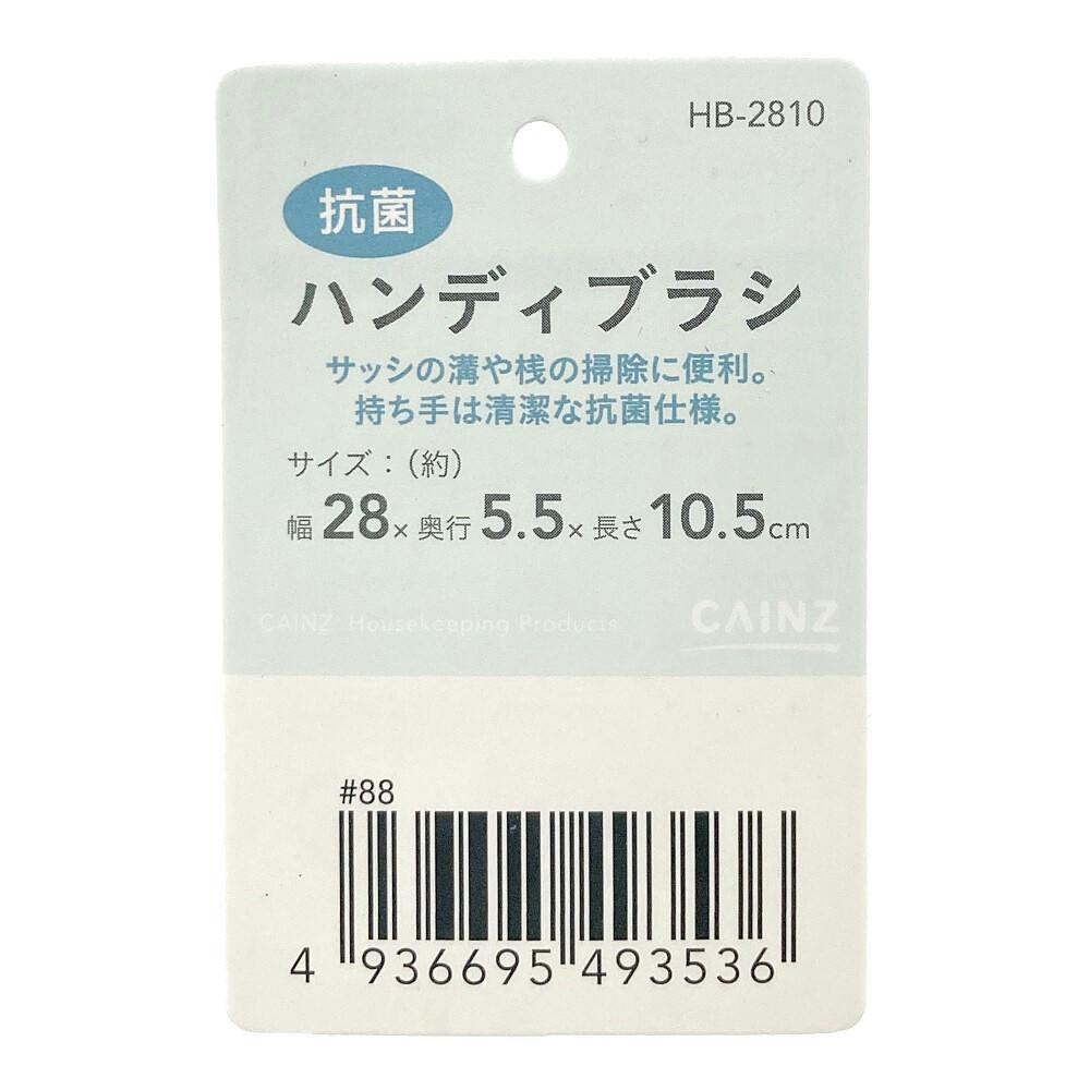 抗菌ハンディブラシ HB-2810 | お風呂グッズ・サウナ用品 通販