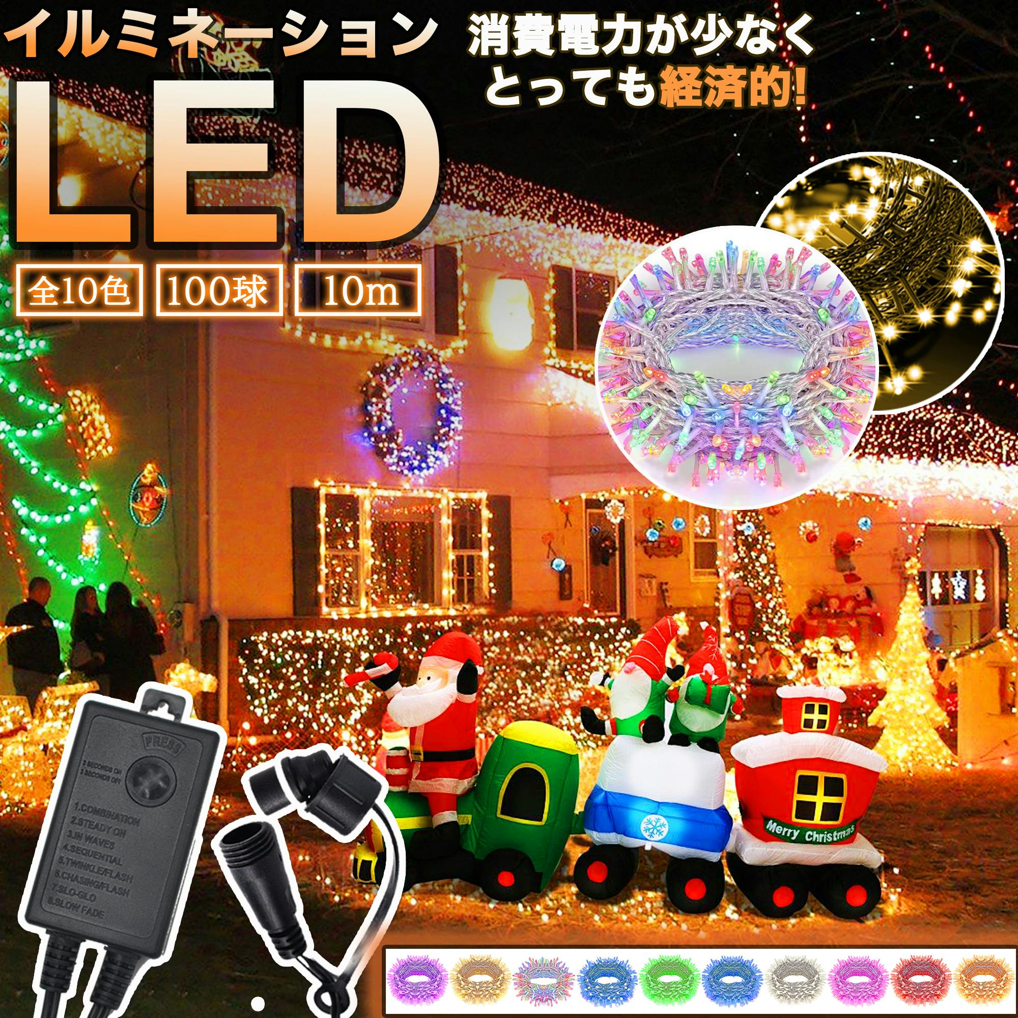 KOZUMUWAN led イルミネーション ストレート 屋外 室内 防水 100球 10m