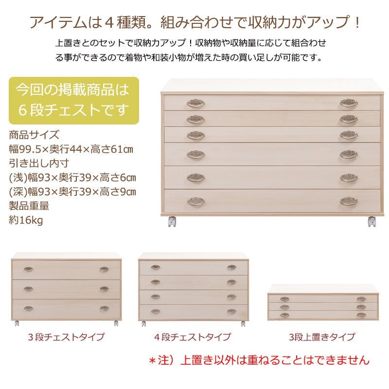 桐クローゼットチェスト 幅99.5 奥行44 高さ61cm 6段タイプ 生地仕上げ