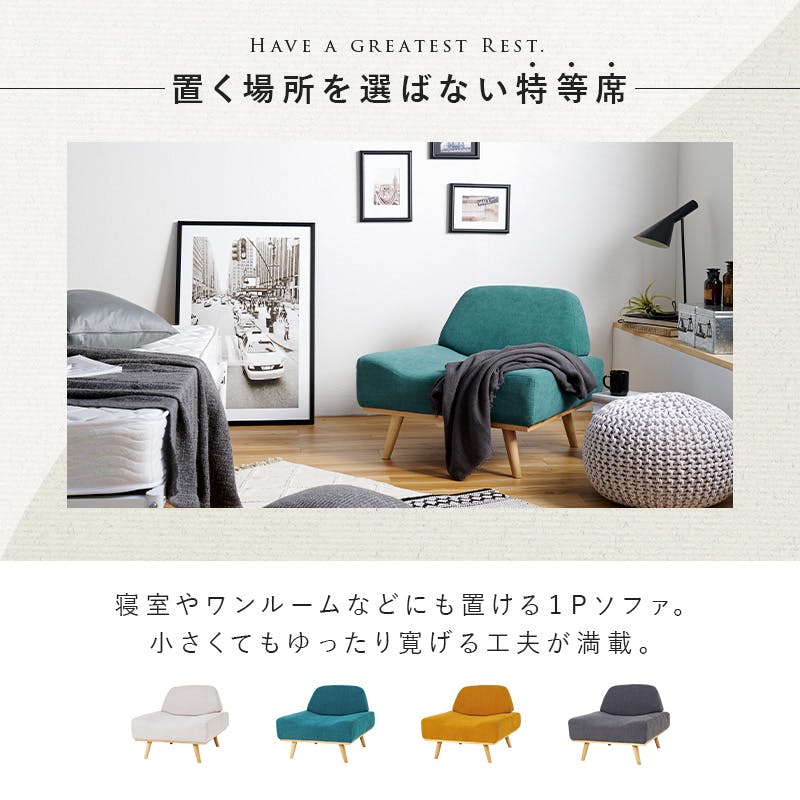 萩原スリーアイ HAGIHARA ソファ レスト1P-WBE ホワイトベージュ 一人