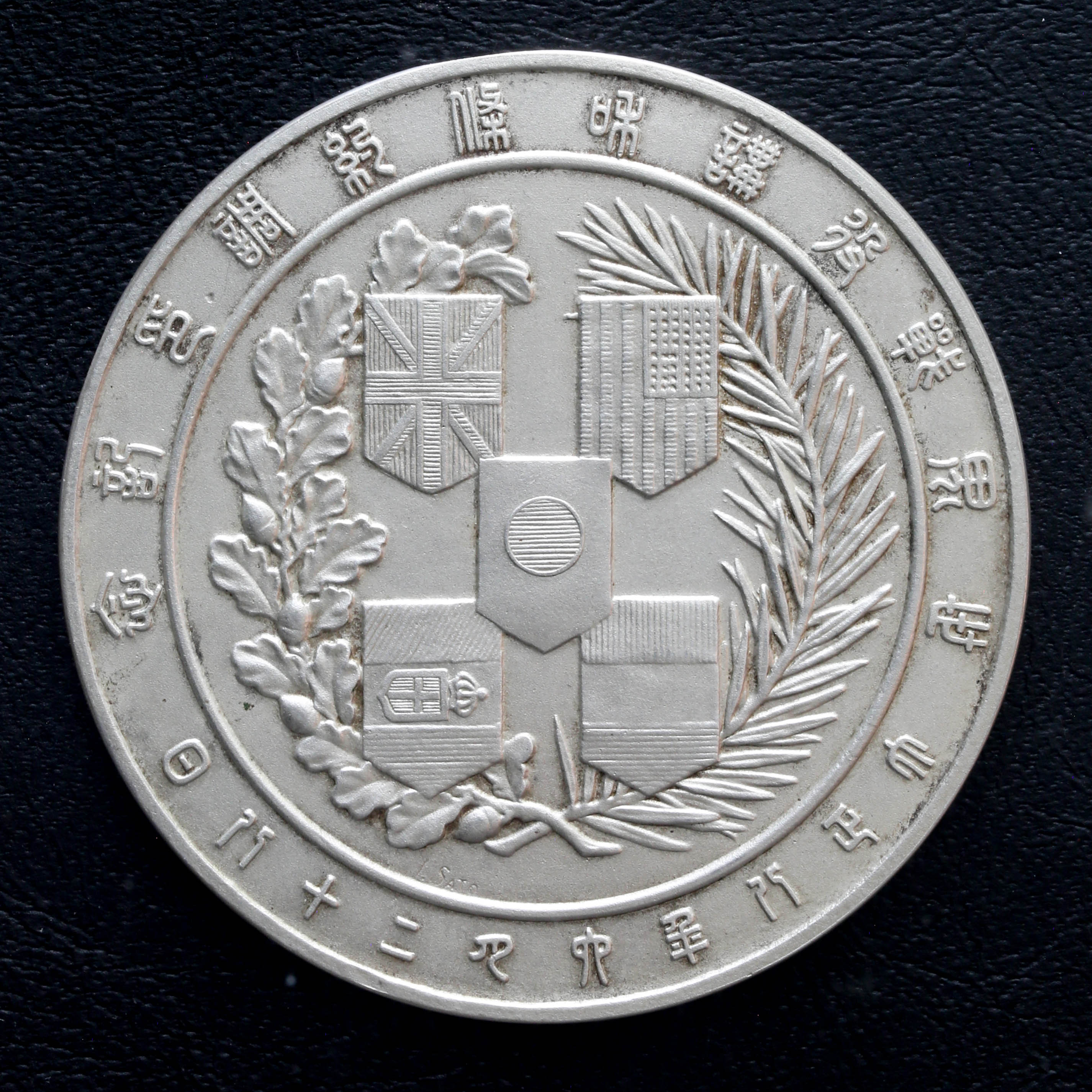 貨幣博物館 | 銀メダル AR Medal 大正8年（1919） 世界戦役講和条約
