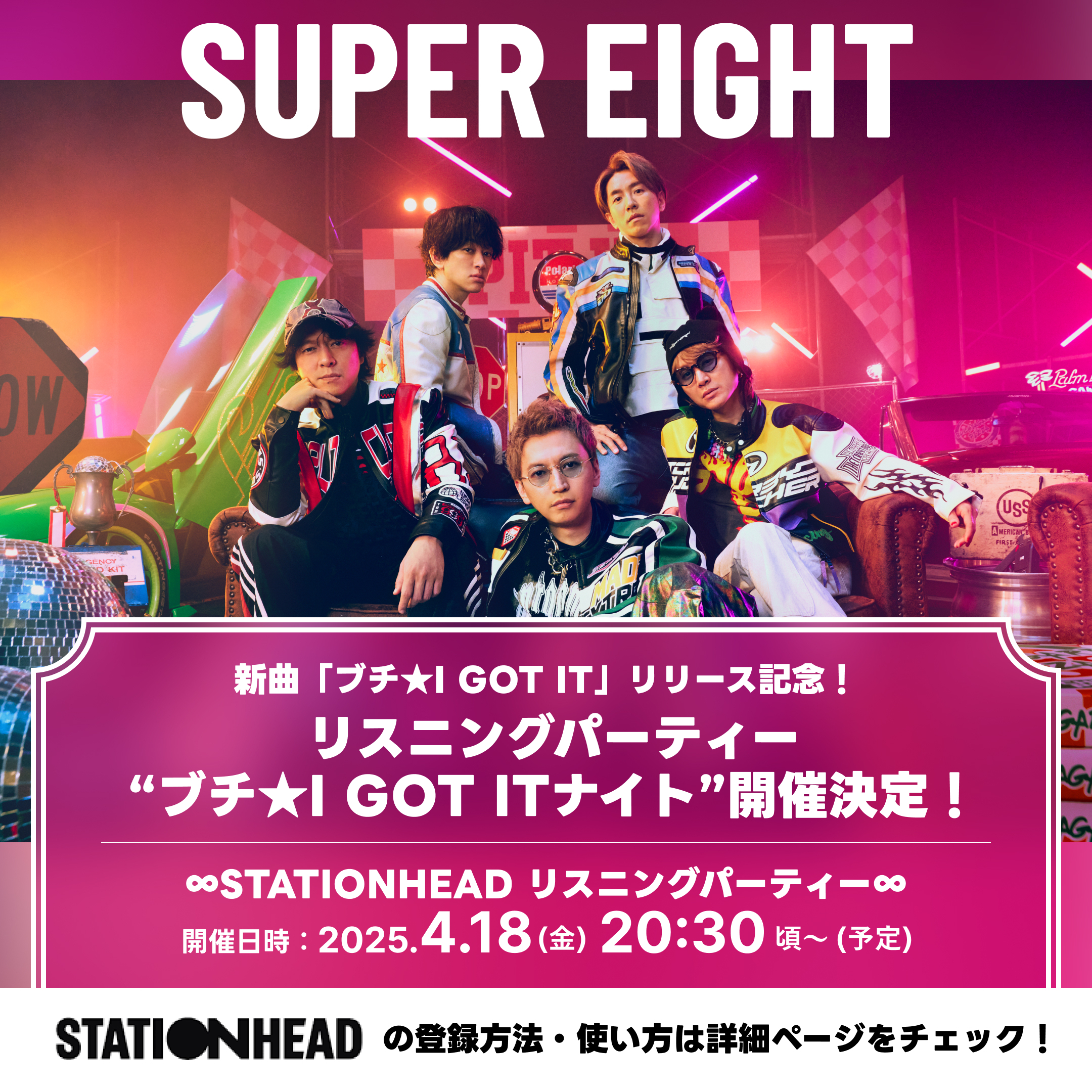Station Headリスニングパーティー「ブチ☆I GOT ITナイト」開催決定