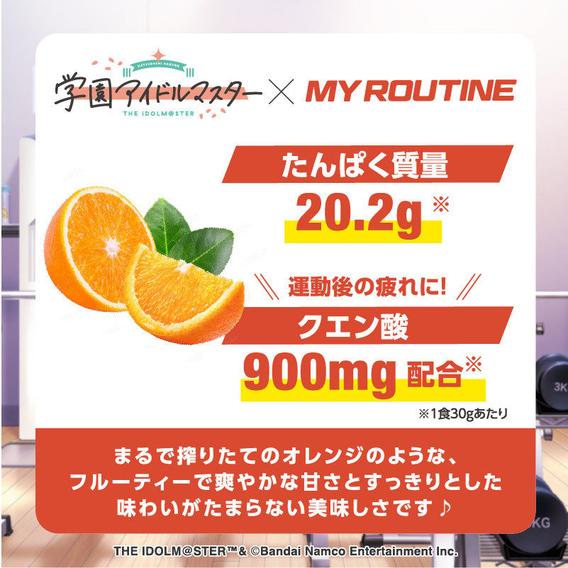 再販受注生産】学園アイドルマスター× MY ROUTINE ギュッとオレンジ