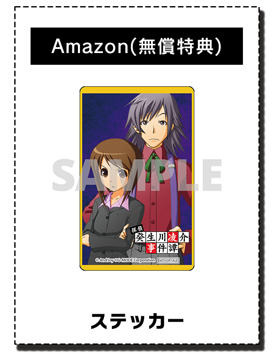 探偵・癸生川凌介事件譚 コレクション - G-MODEアーカイブス